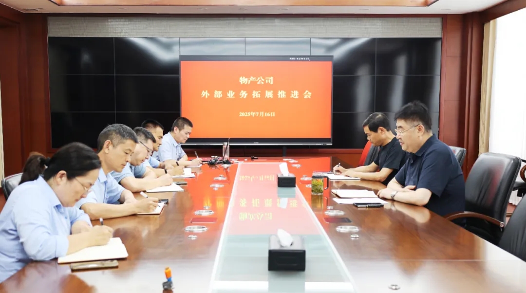 要聞 | 物產(chǎn)公司外部業(yè)務(wù)拓展推進(jìn)會(huì)召開(kāi) 山東豐源集團(tuán)  2025年07月17日 16:02 山東